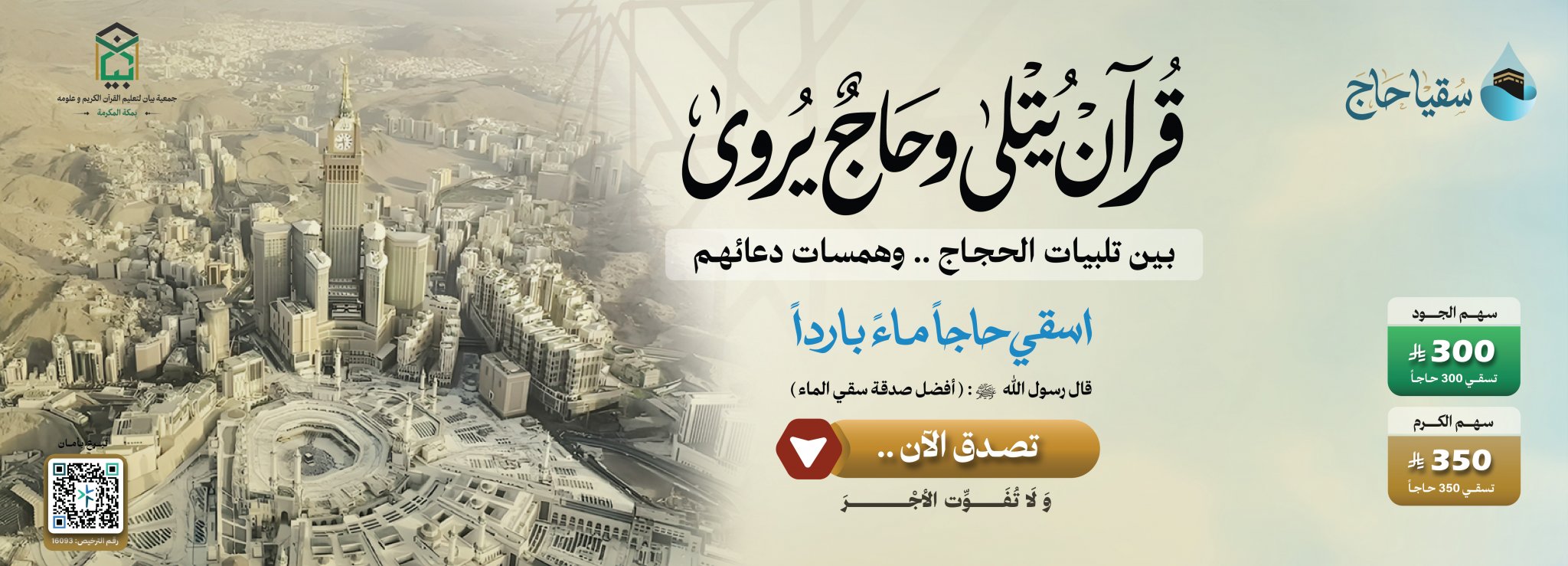 جمعية بيان لتعليم القران الكريم وعلومه بمكة المكرمة 