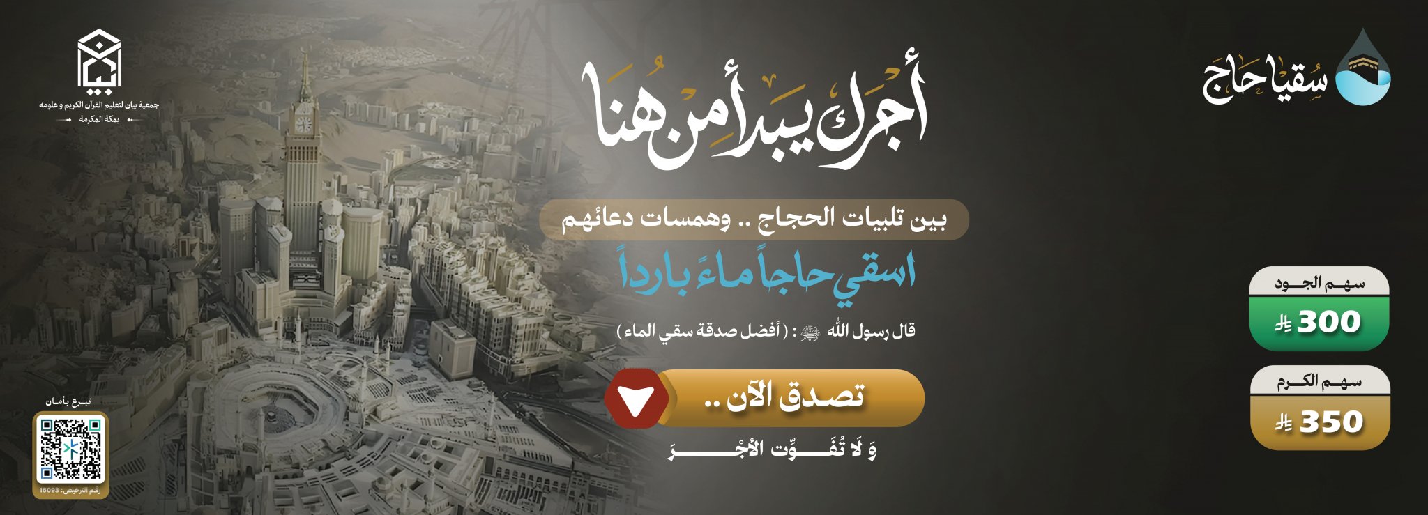 جمعية بيان لتعليم القران الكريم وعلومه بمكة المكرمة 